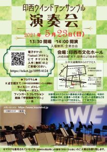 演奏会 2021 May