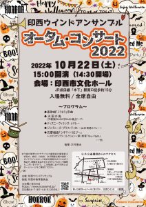 オータム・コンサート2022