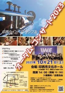 オータム・コンサート2023