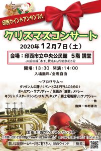 クリスマスコンサート