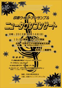 第22回ニュータウンコンサート