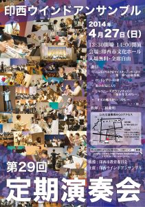 第29回定期演奏会