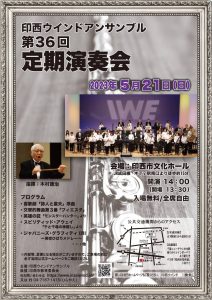 第36回定期演奏会